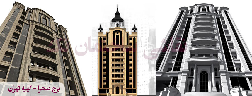 نقاشی و رنگ آمیزی برج صحرا - الهیه تهران
