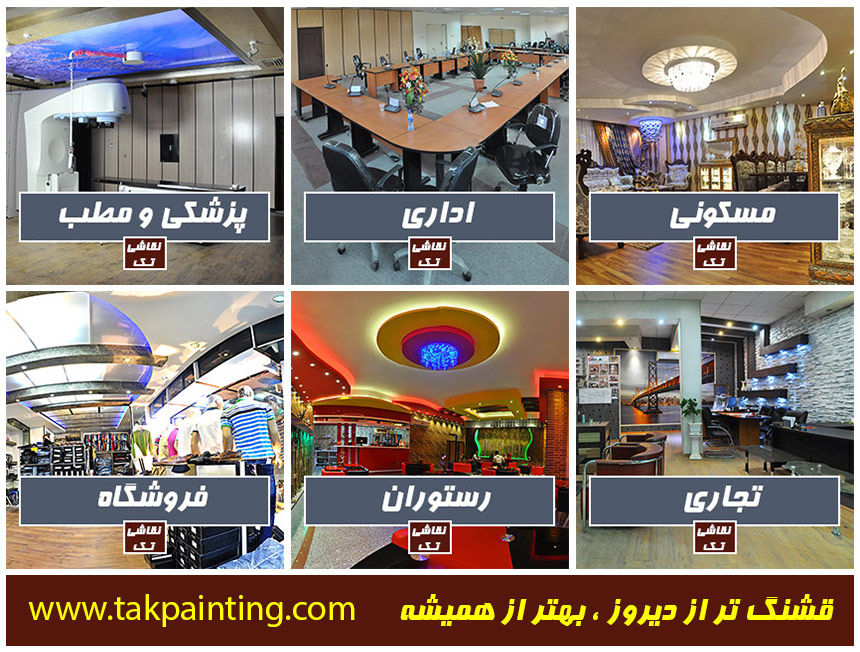 بازسازی ساختمان - تعمیر ساختمان all house painting tehran iran